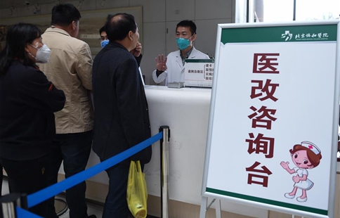 Beijing starts landmark medical reform