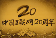 互联网20周年沙画