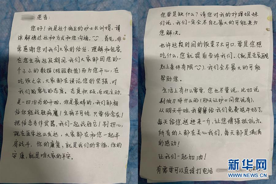 （聚焦疫情防控·图文互动）（1）“我只是你匆匆过客，你却是我人生转折！”——一封来自甘肃渭源新冠肺炎治愈患者的感谢信