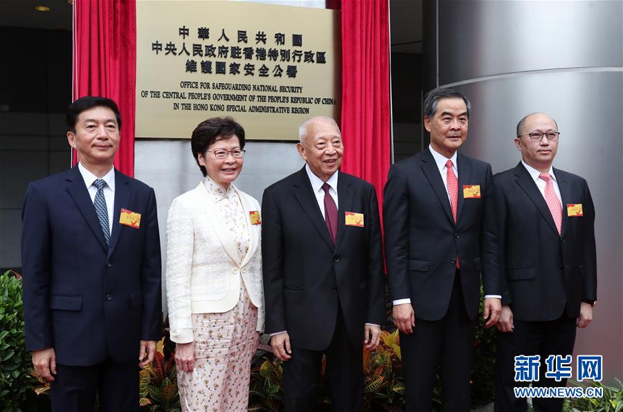 （港澳台）（2）中央人民政府驻香港特别行政区维护国家安全公署在香港揭牌