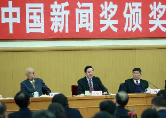 中国新闻奖颁奖报告会在京举行