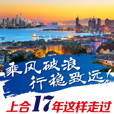 乘风破浪 行稳致远！上合17年这样走过